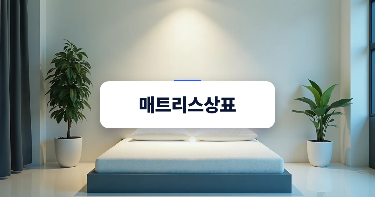 매트리스 상표 출원 가이드 표지 이미지