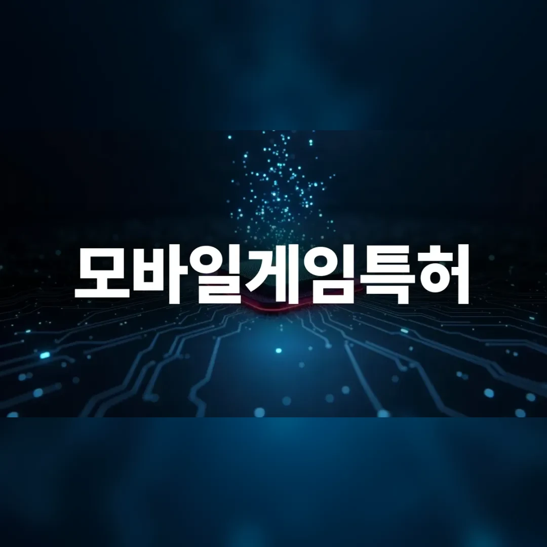 모바일게임특허 — 어두운 회로 기판 위로 떠오르는 푸른 빛 입자