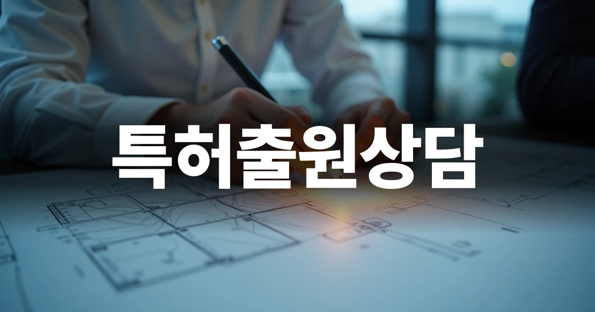 특허출원상담을 준비하는 깨끗한 책상 위의 도면들