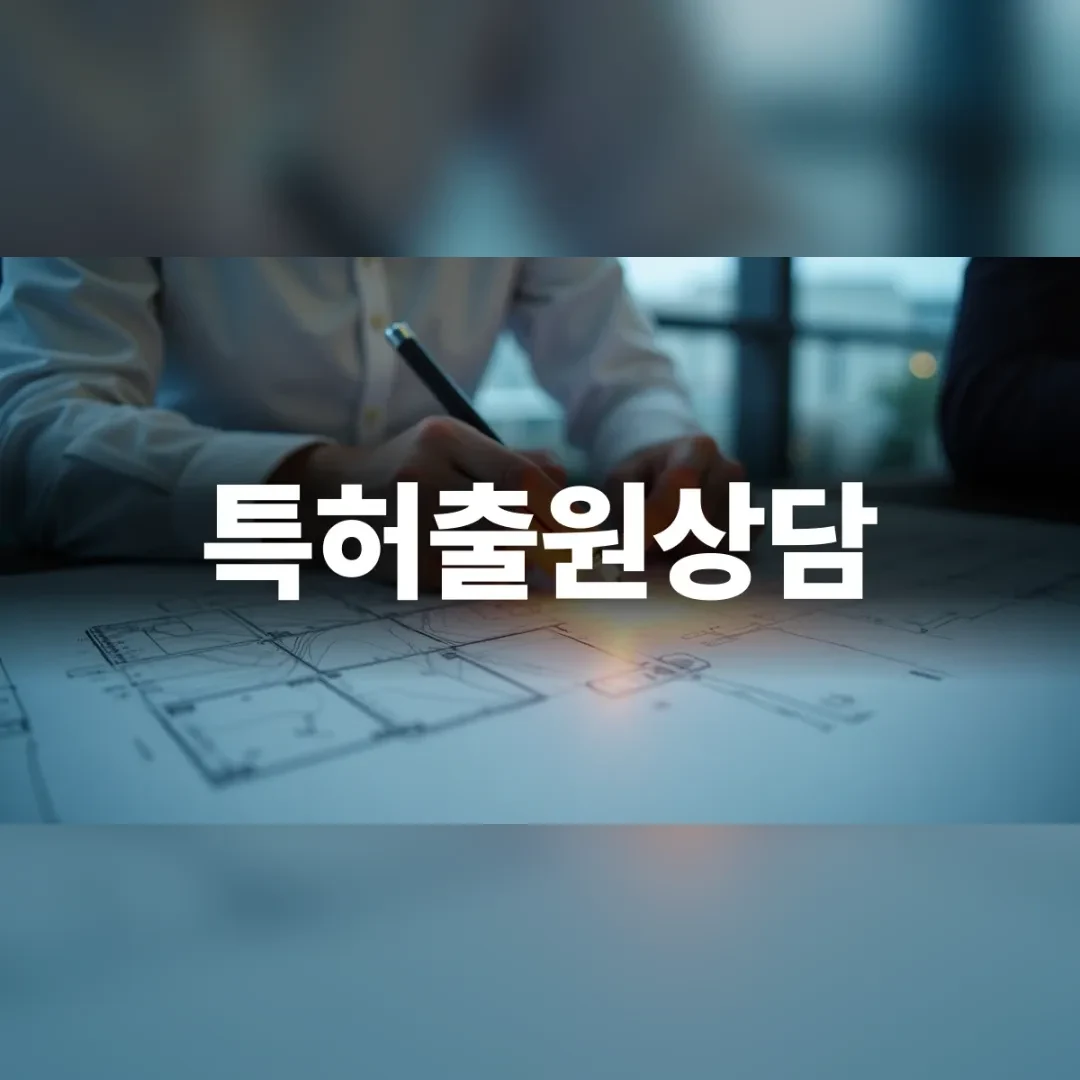 특허출원상담을 준비하는 깨끗한 책상 위의 도면들