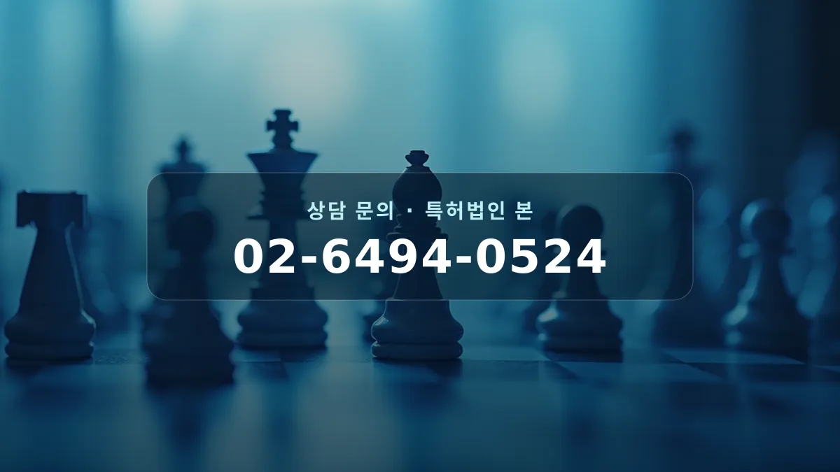 특허신청방법의 심사 진행 및 의견서 대응