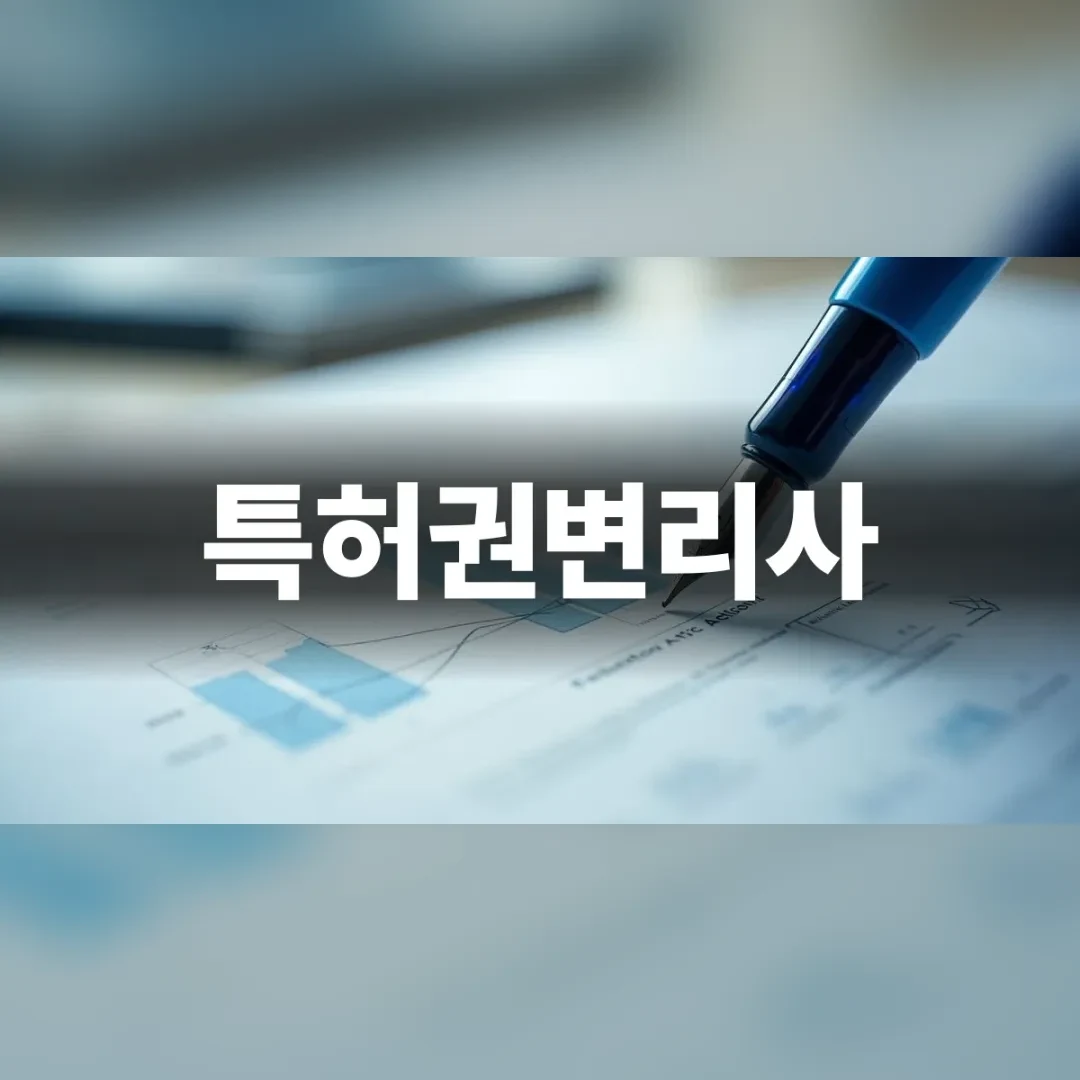 특허권변리사 — 책상 위 서류에 메모하는 만년필