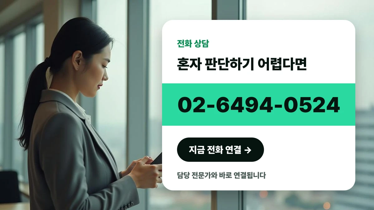 특허내용검색 관련 전문가 상담을 위해 전화를 걸려는 모습