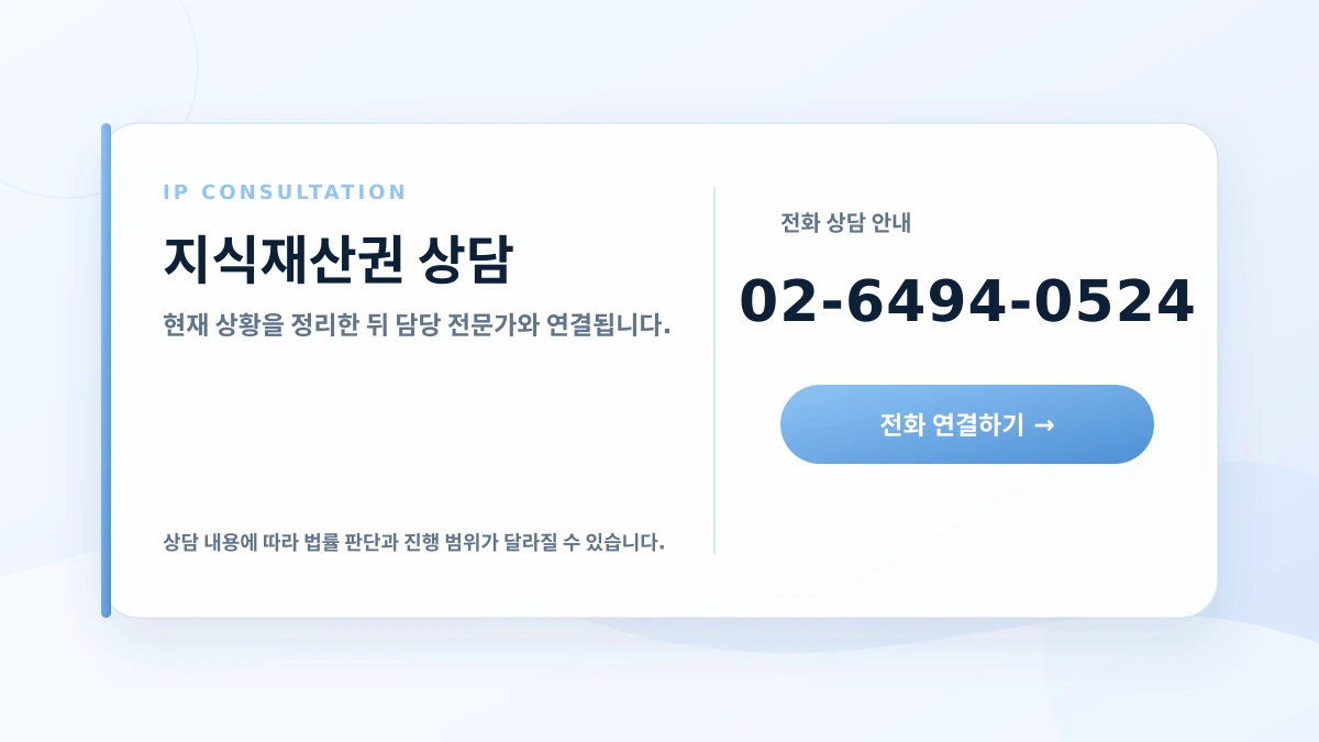 특허디자인 전문 상담 안내 카드