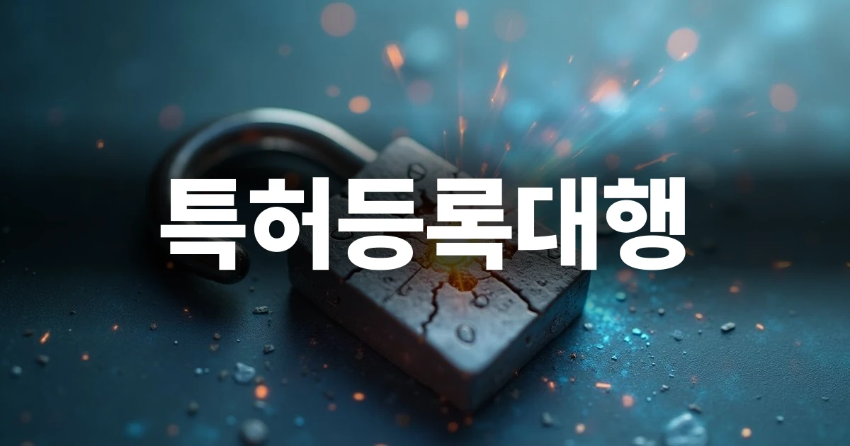 특허등록대행 과정을 형상화한 미니멀한 그래픽 디자인