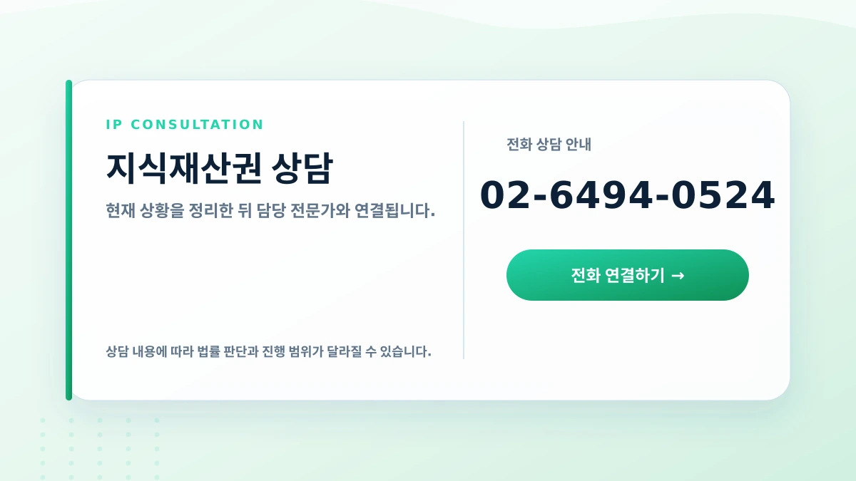 상표쟁이 특허등록사무소 선택 상담 안내 카드
