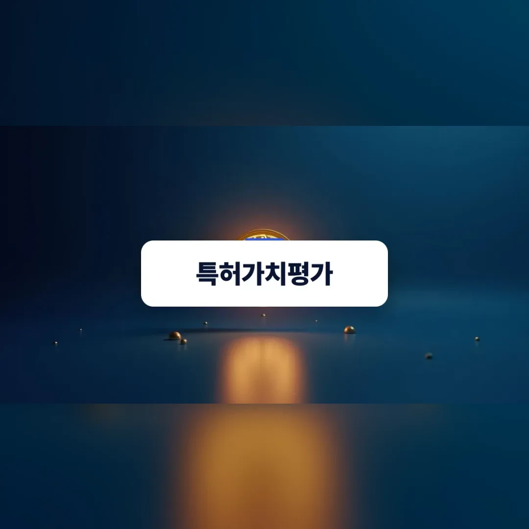 특허가치평가 — 짙은 남색 공간에 흩어진 작은 금빛 구슬