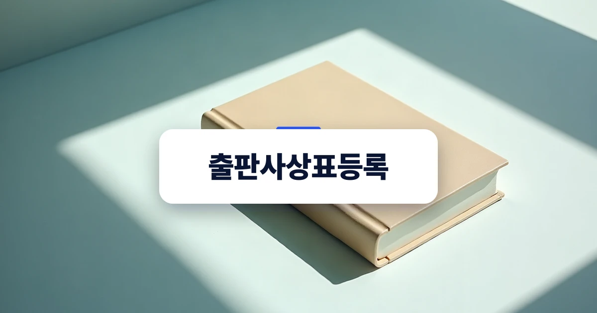 출판사상표등록을 상징하는 프리미엄 브랜드 책