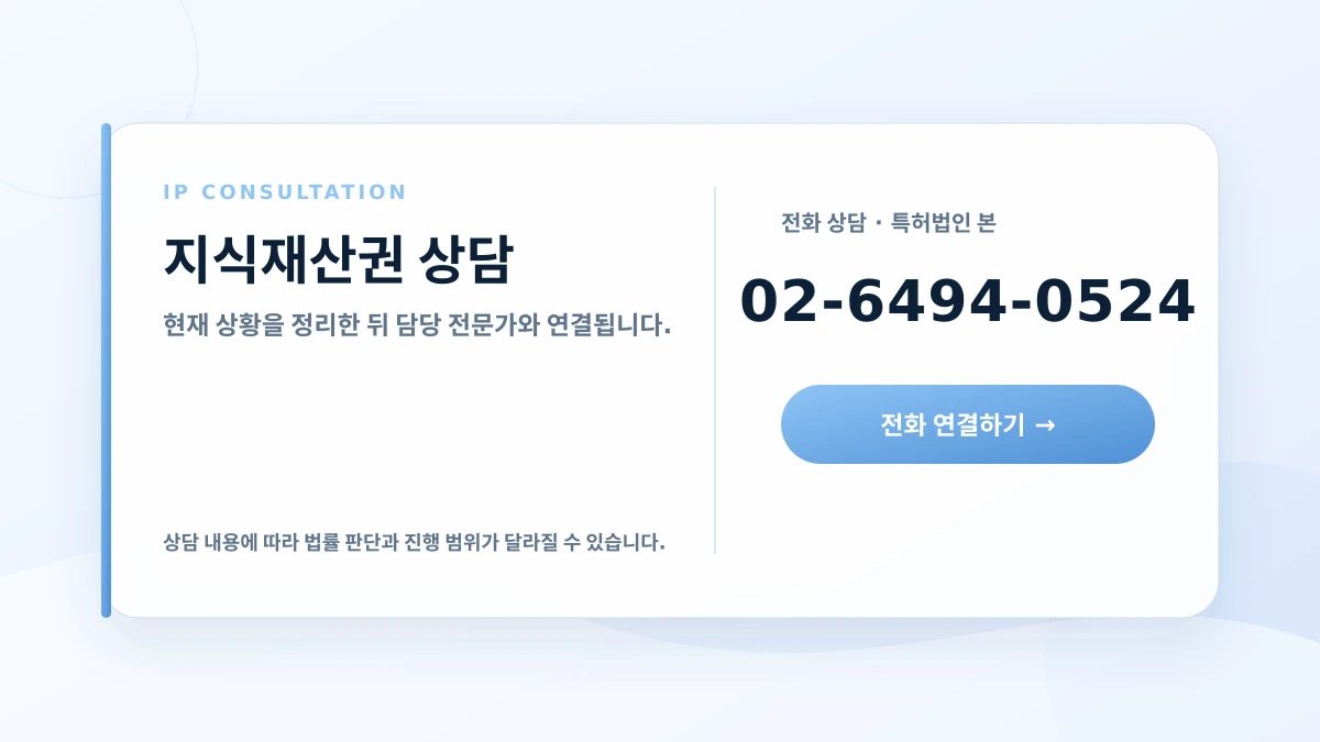 상표쟁이 IP INSIGHT 전용 상담 안내 카드 그래픽
