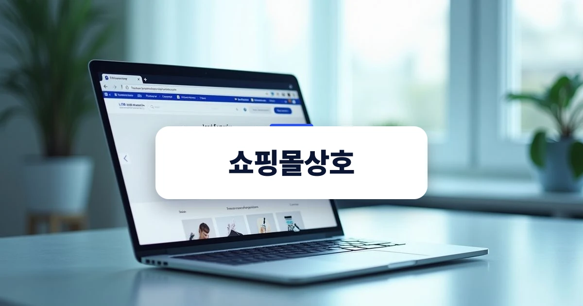 쇼핑몰상호 상표등록을 위한 전자상거래 화면 스튜디오 촬영