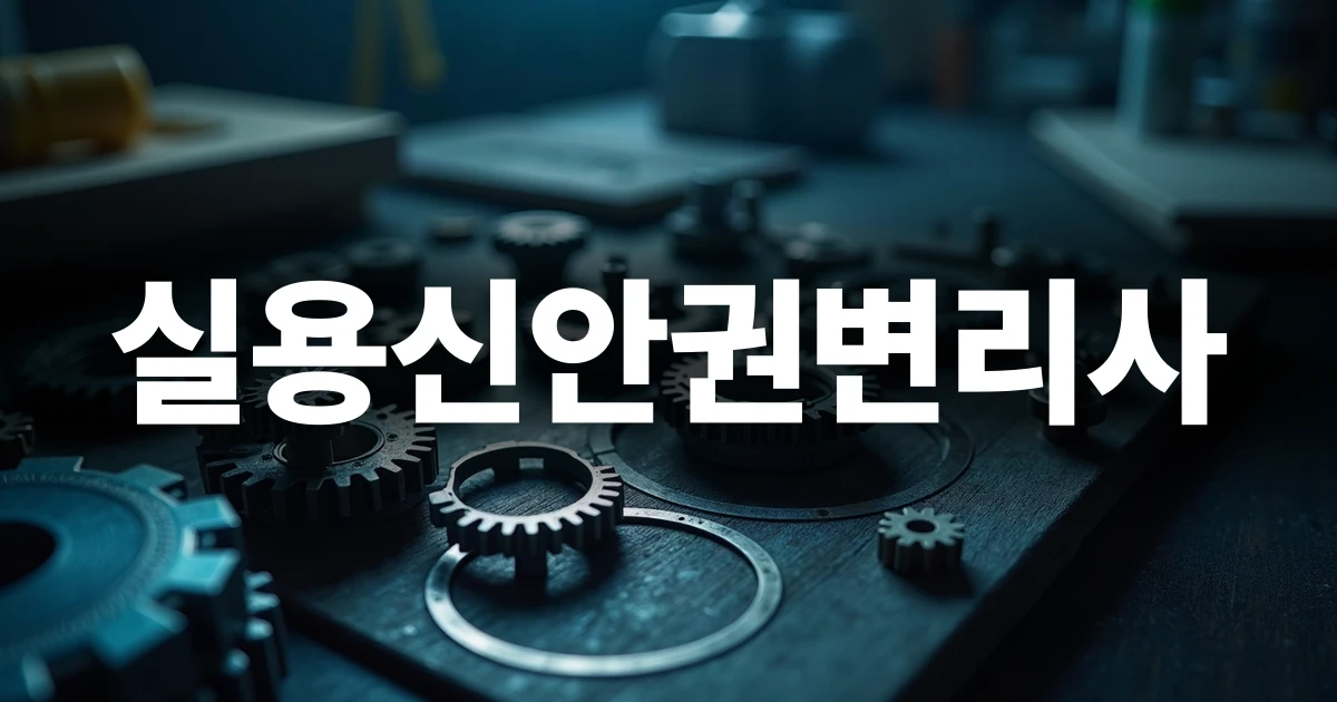기계 구조 부품과 프로토타입 설계