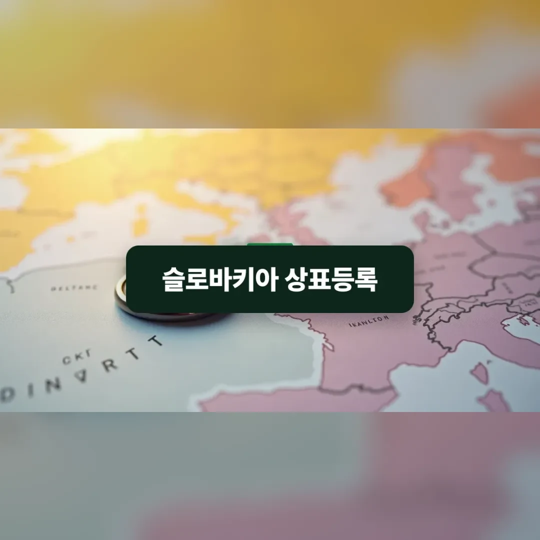 슬로바키아 상표등록 — 유럽 지도 위에 슬로바키아를 상징하는 은색 인장이 놓여 있는 모습