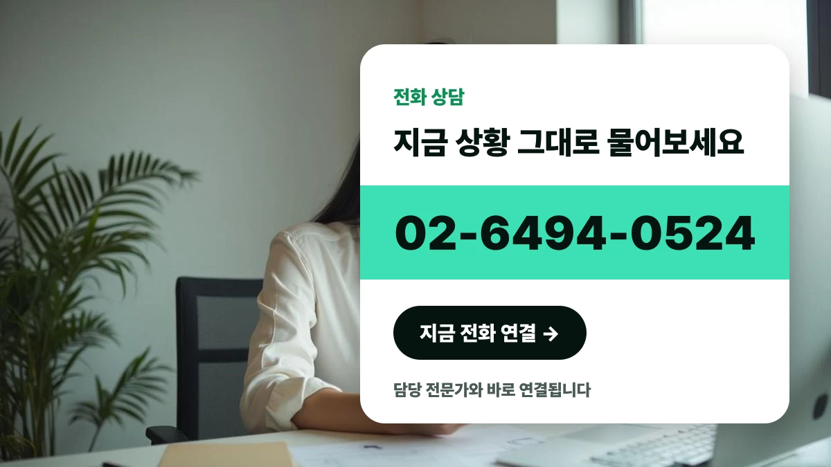 브랜드 등록 전 최종 검토 단계에서 전문가와 상담 전화를 연결하려는 한국인 대표