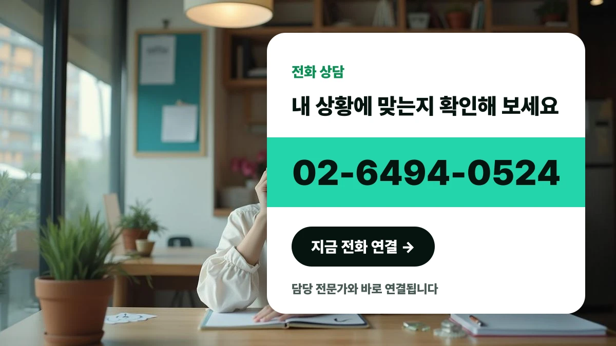 사무실에서 전화기를 들고 전문가 상담을 준비하는 한국인 사업자