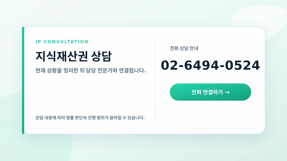 상표등록비용 관련 전문가 상담 연결 안내