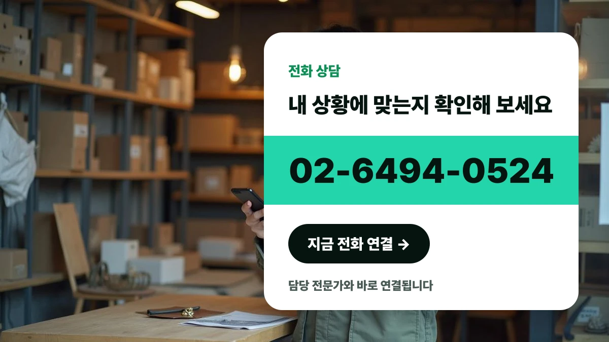 전문가 상담을 위해 전화 연결을 준비하는 사업자
