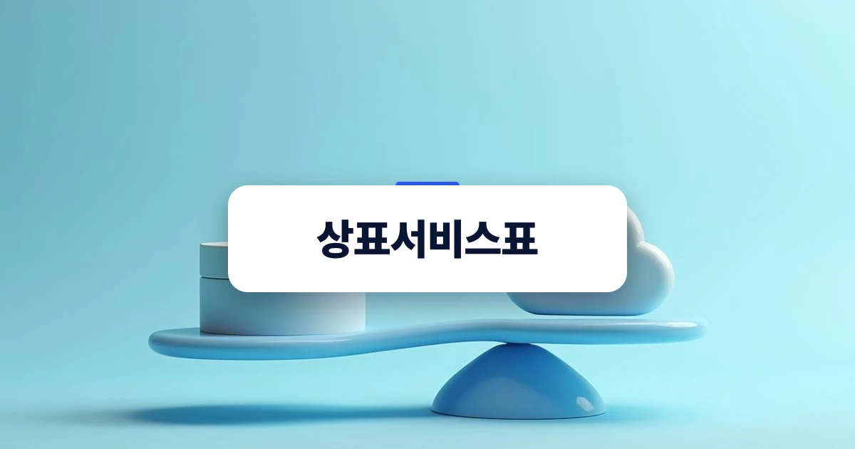 상표서비스표 — 상표와 서비스표의 균형 잡힌 개념을 상징하는 추상적인 미니멀리즘 3D 렌더링