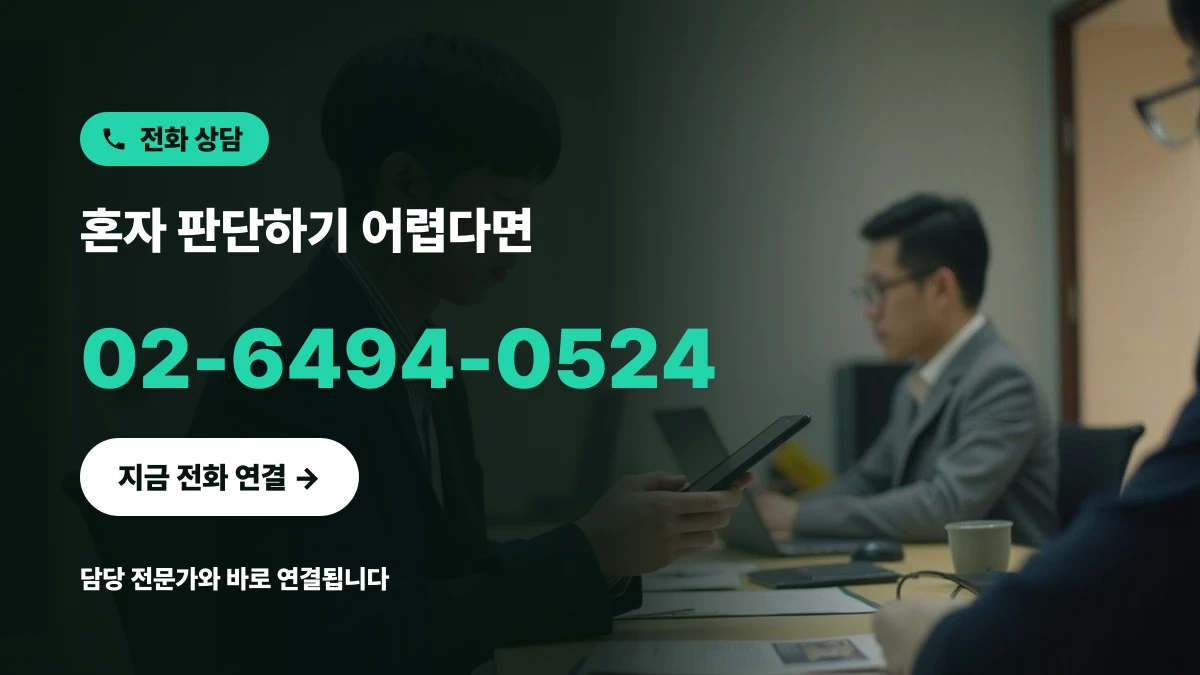 지식재산권 상담을 위해 전화를 걸 준비를 하는 한국인 독자