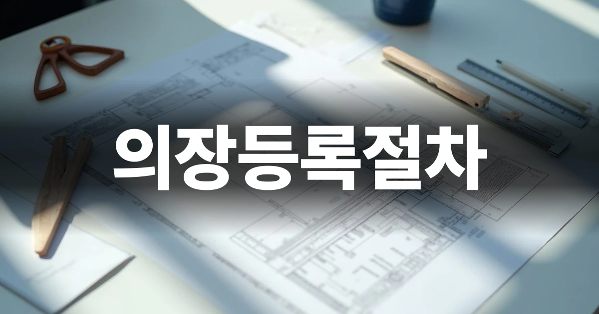 의장등록절차 도면 작성 모습