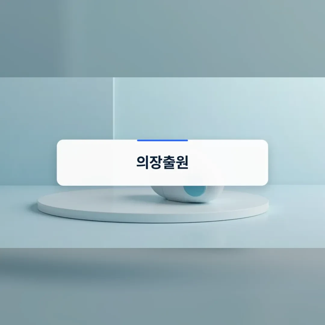 의장출원 — 흰 원형 받침 위에 놓인 흰 둥근 시제품