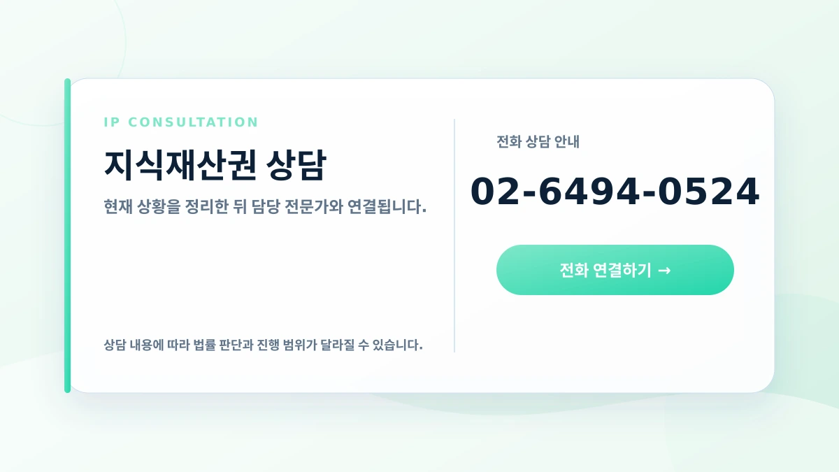 지식재산권 상담 신청 안내