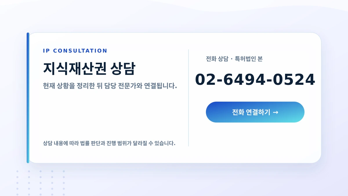 지식재산권 상담을 위한 전문적이고 아늑한 상담실 공간