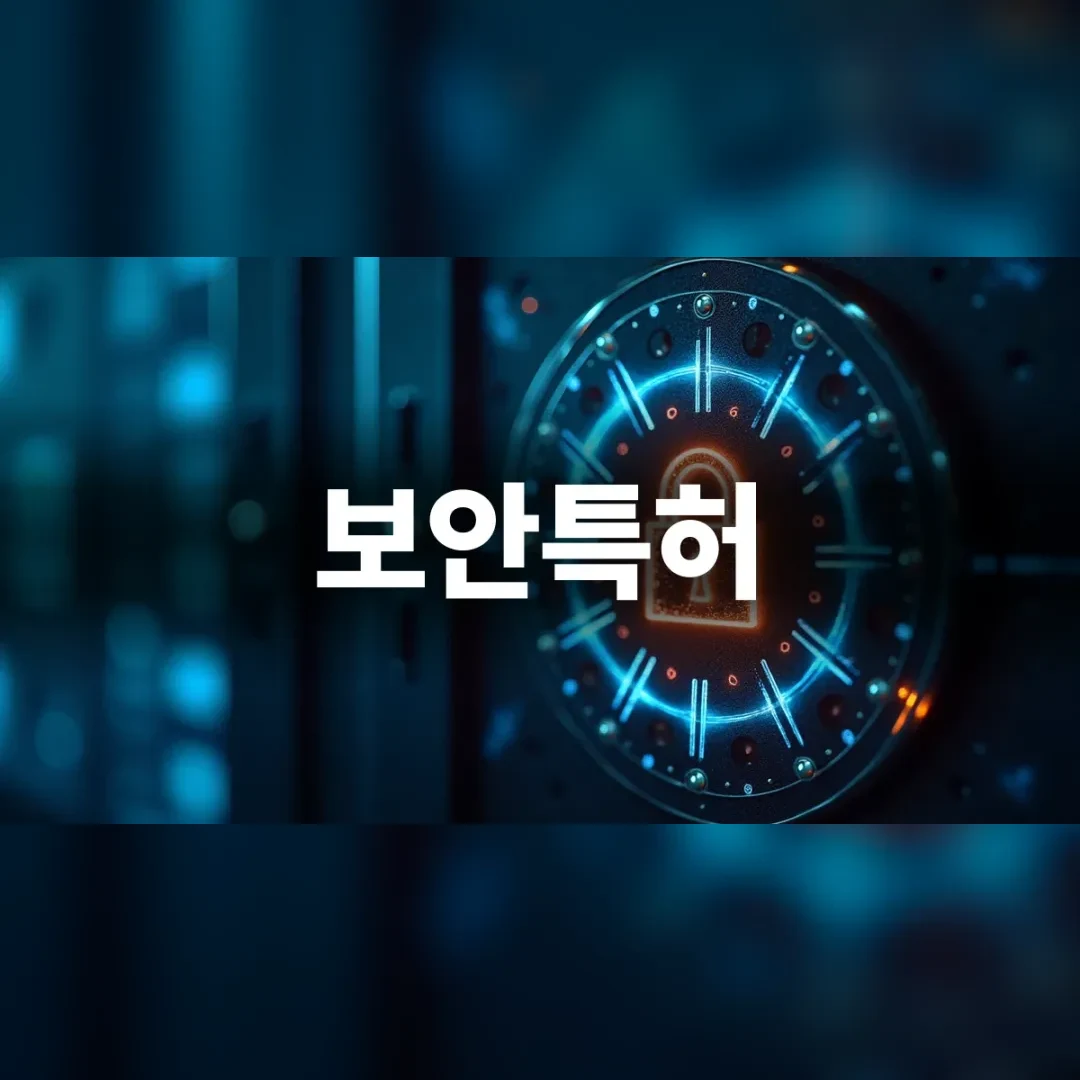 보안특허 — 어두운 서버실 속 빛나는 원형 자물쇠 문양